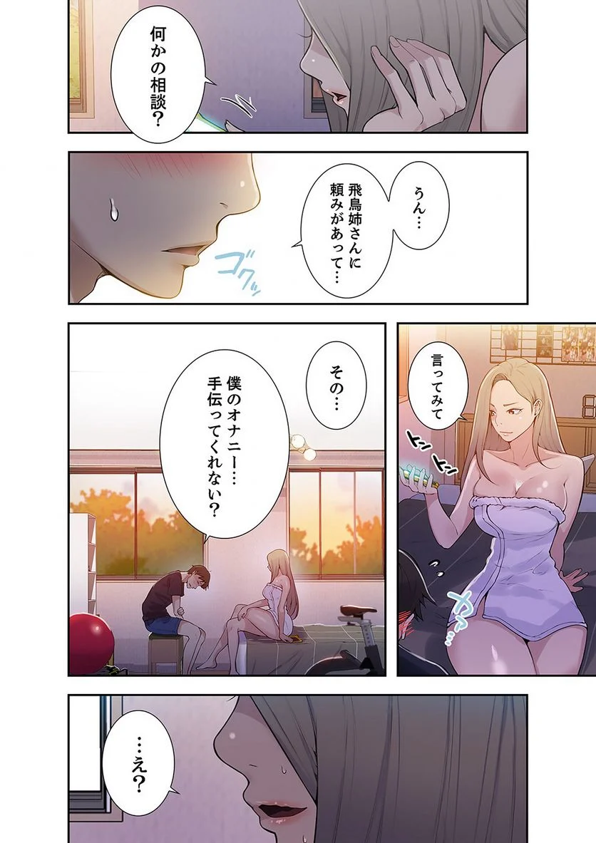 秘密の授業 - Page 20